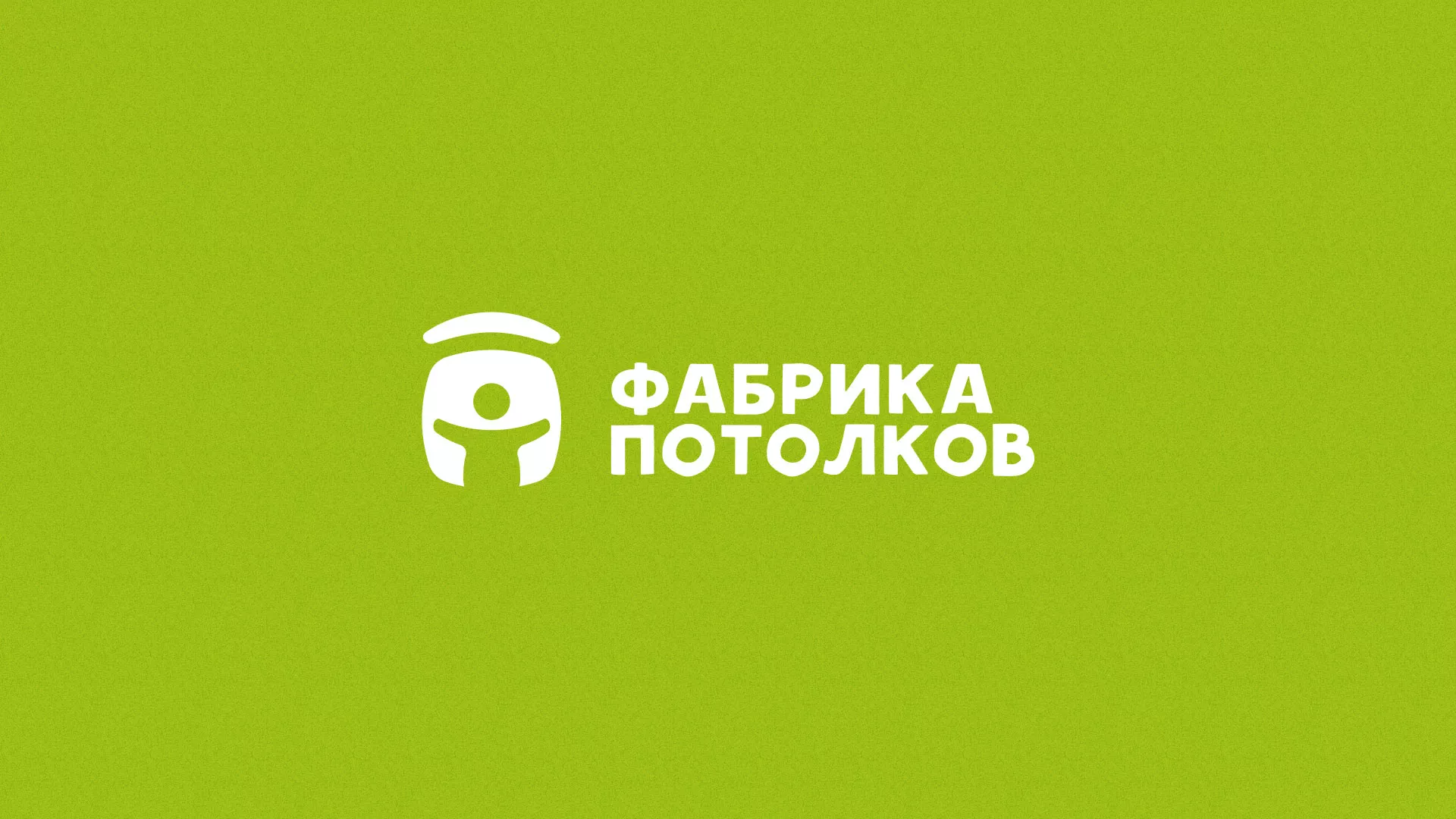 Разработка логотипа для производства натяжных потолков в Зубцове